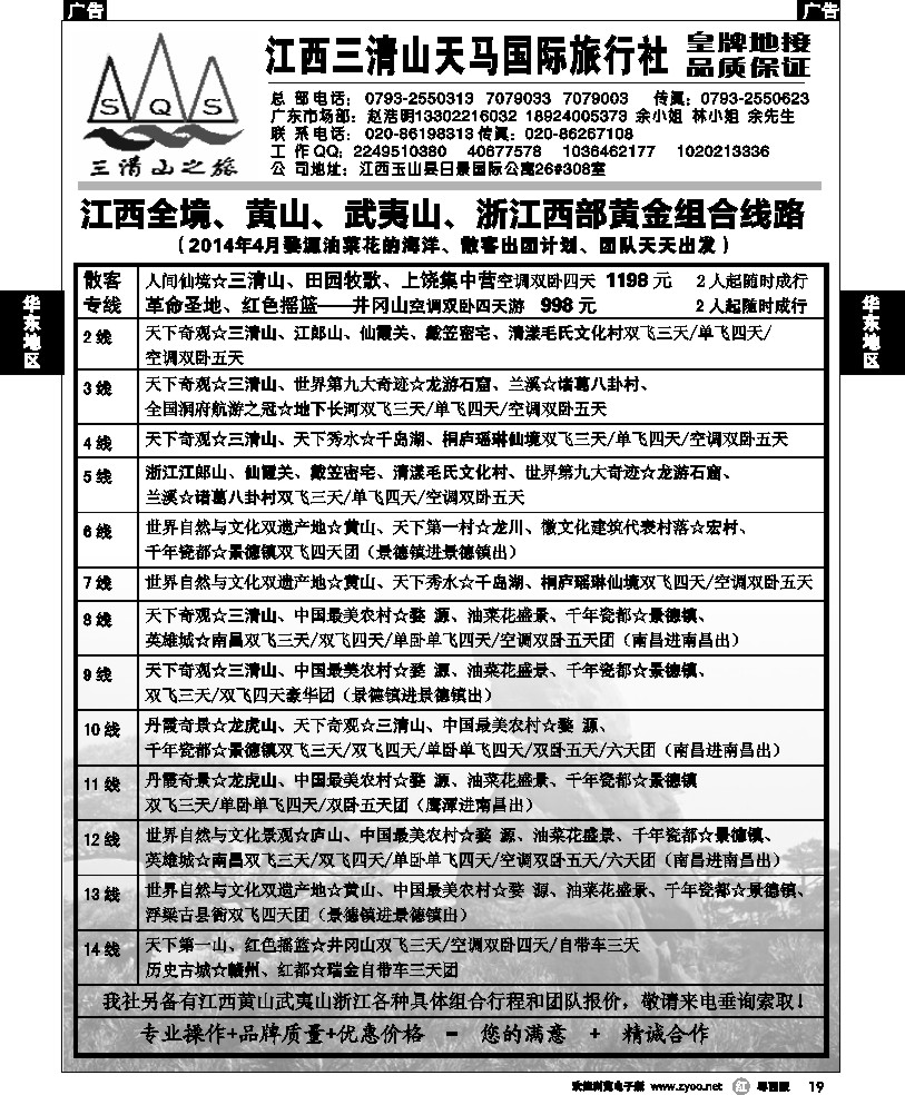 r19三清山之旅-江西专线