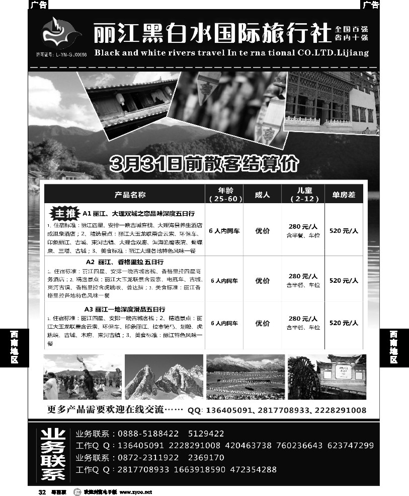 r32、丽江黑白水旅行社