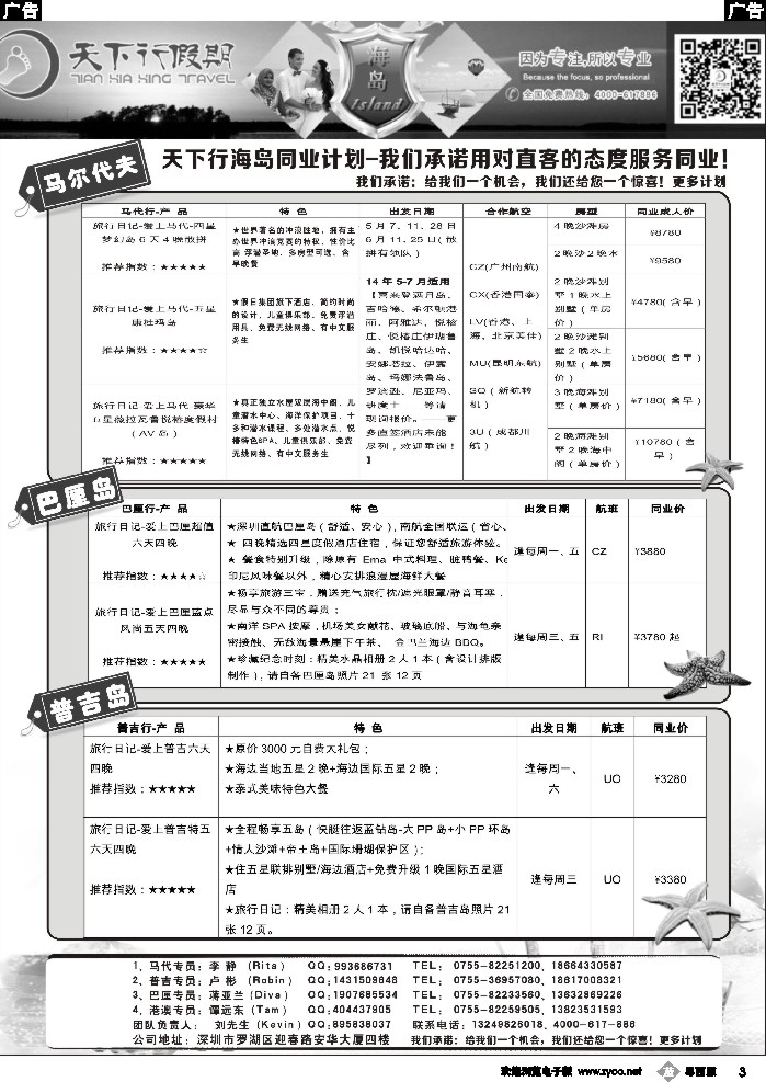 b3 马尔代夫、巴厘岛、普吉岛特价出团计划-天下行假期