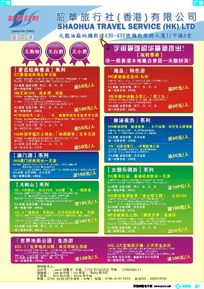 bc7 香港韶华 最强推出香港一天团散拼