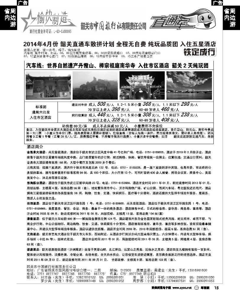 r15 愉快制造-4月韶关汽车团散拼计划-（肇庆出发）