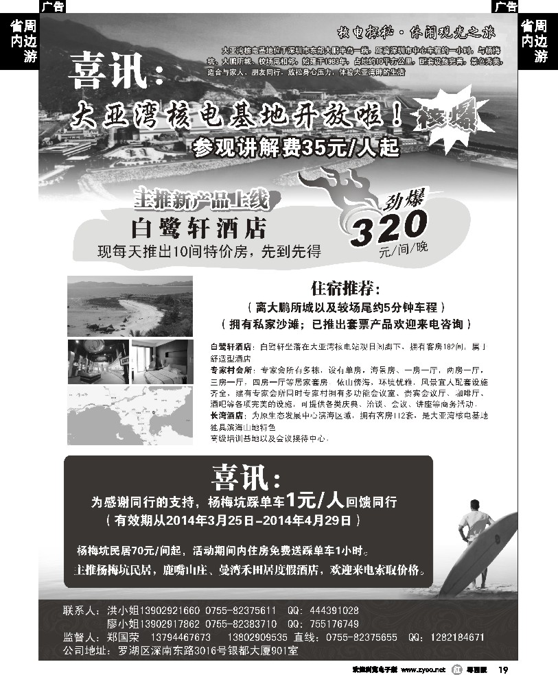 r19 大亚湾核电基地开放啦！