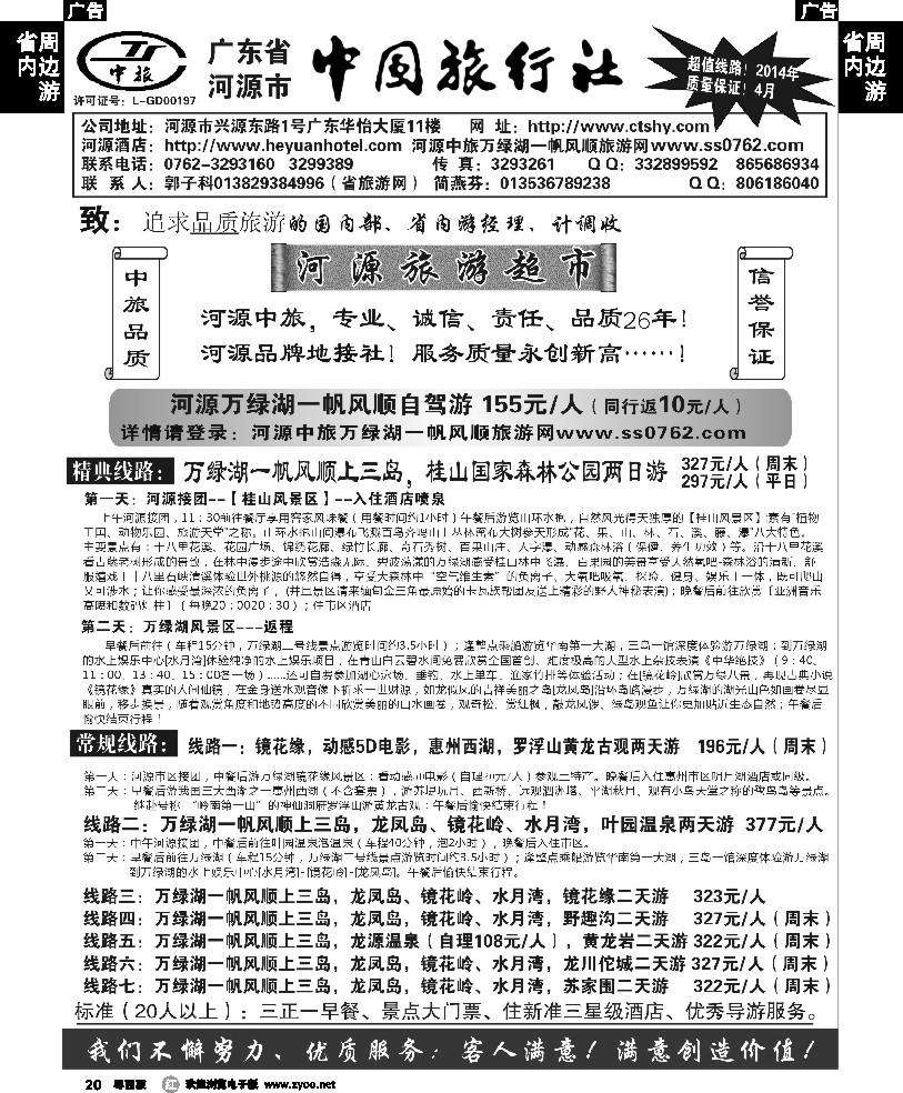 r20  河源市中旅地接
