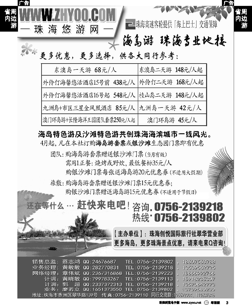 r3 珠海悠游网—专业海岛地接