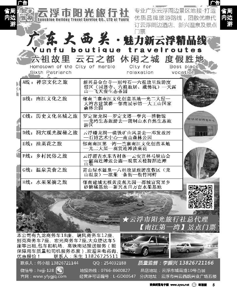 r5 广东大西关，魅力云浮精品线——云浮市阳光旅行社