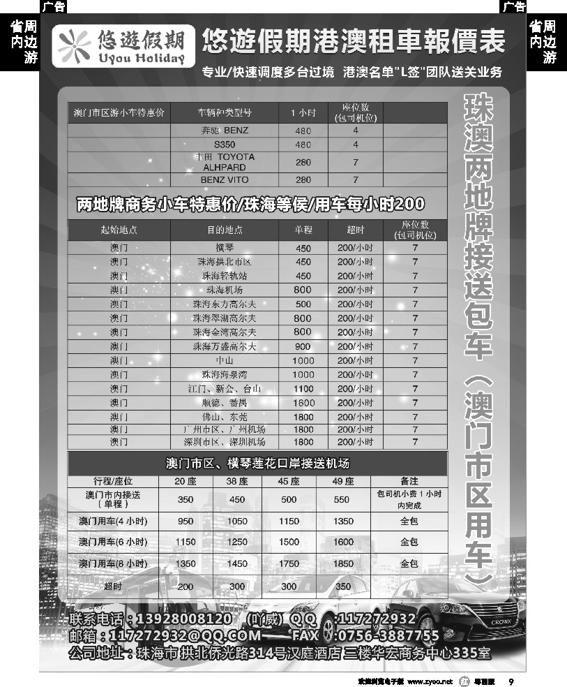 r9 悠游假期港澳租车报价表