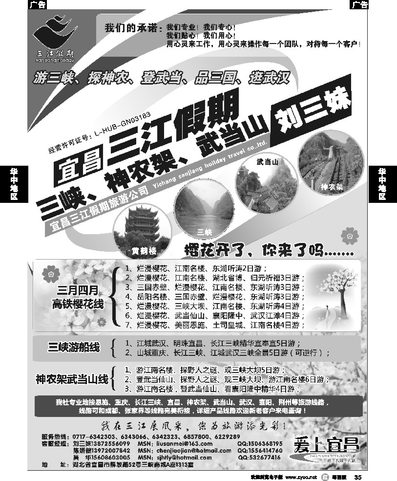 r35  三峡、神农架、武当山专线（三江假期刘三妹）