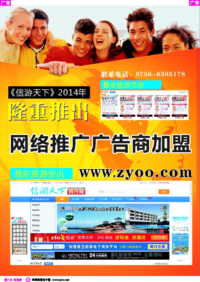 r彩10《信游天下》2014隆重推出网络推广广告商加盟www