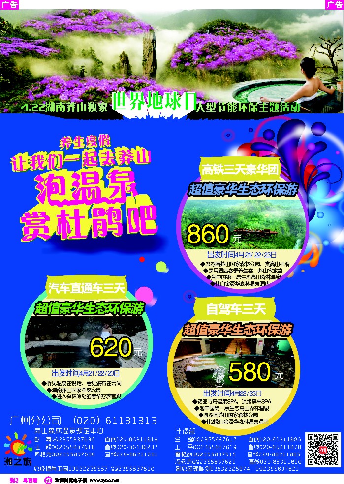 r彩2 湘之旅－－莽山森林温泉预订中心