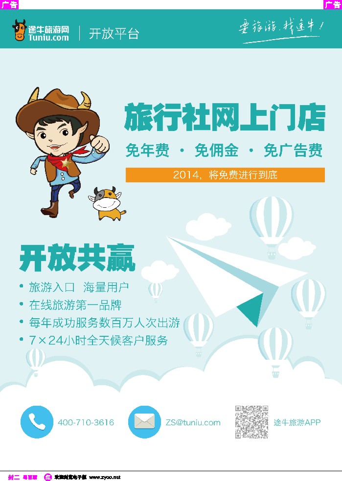 467期 红封二 途牛开发平台 旅行社网上门店
