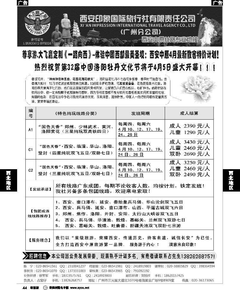 r44 西安大飞鹰之旅-2014年4月西安中原特价计划