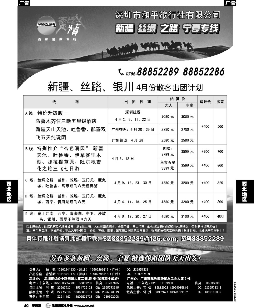 r40 西域风情—新疆，丝路，宁夏，内蒙专线