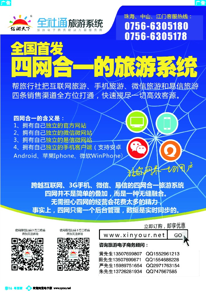 bc16 全社通旅游系统（四网合一）全国首发！