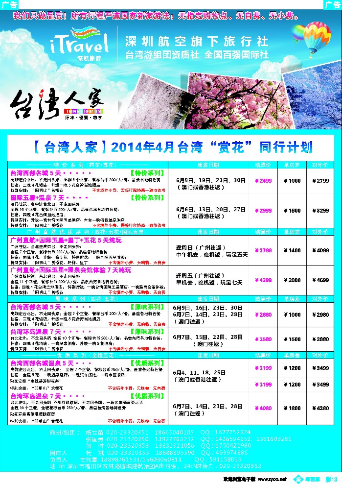 bc13 深航国旅 台湾人家