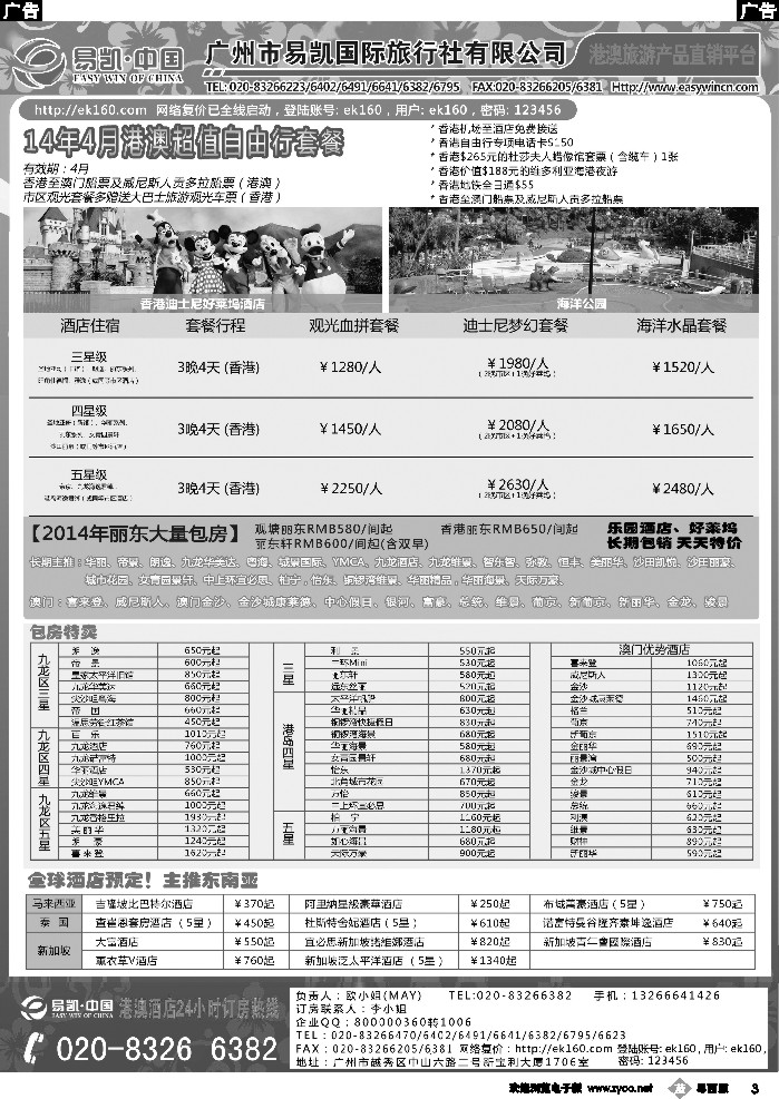 b3 易凯 中国EK160港澳酒店全球供应商
