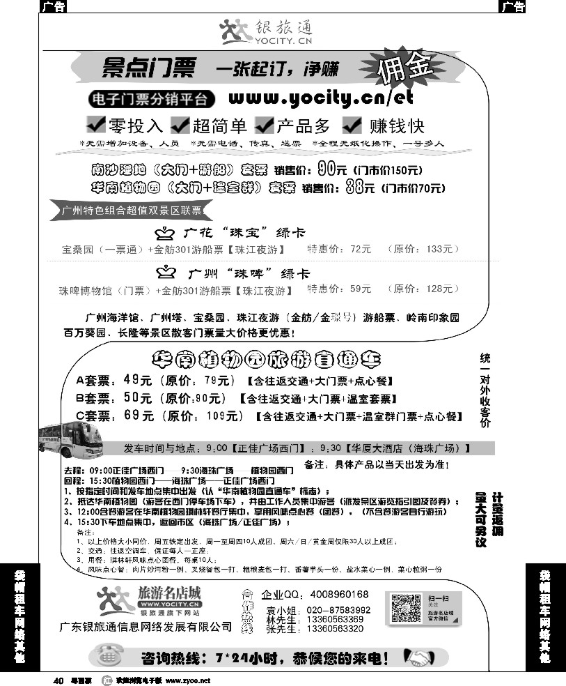 r40 景区电子门票