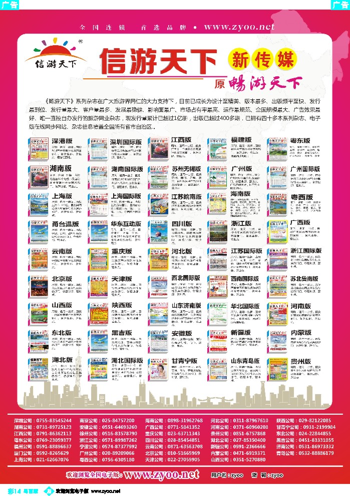 bc14 信游天下》全国版本系列，信游带您进驻外省市场