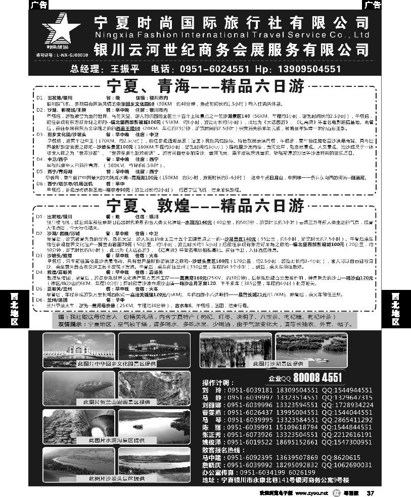 r37  宁夏时尚国际旅行社2