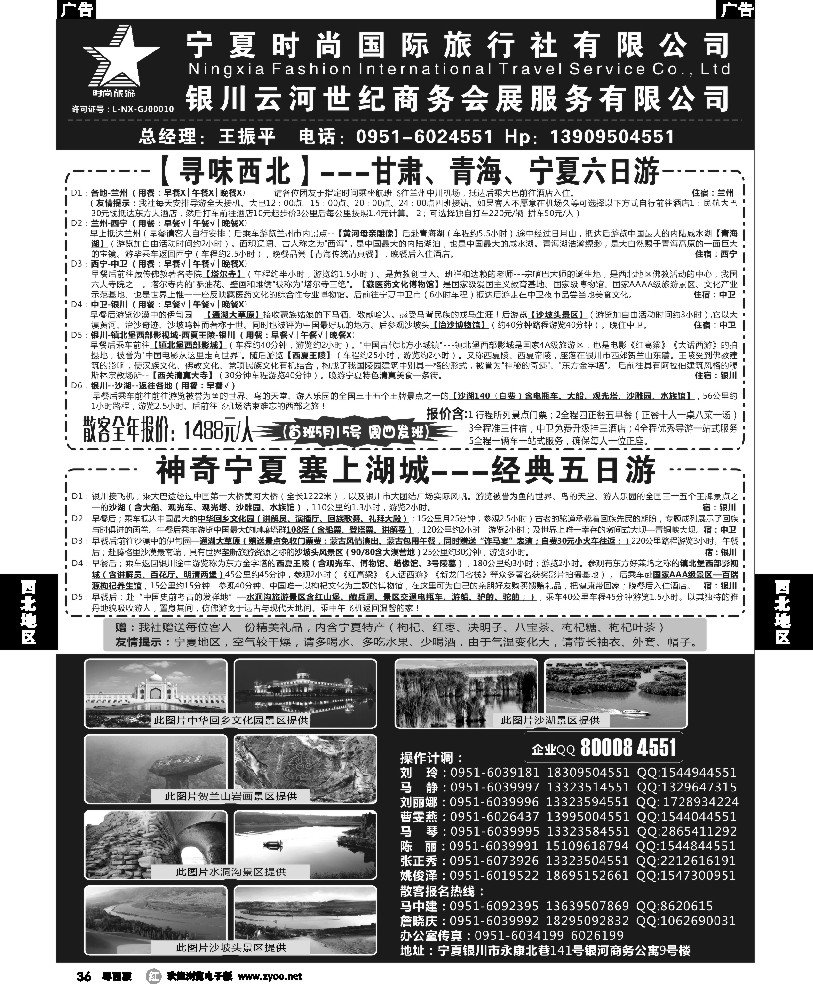 r36  宁夏时尚国际旅行社1