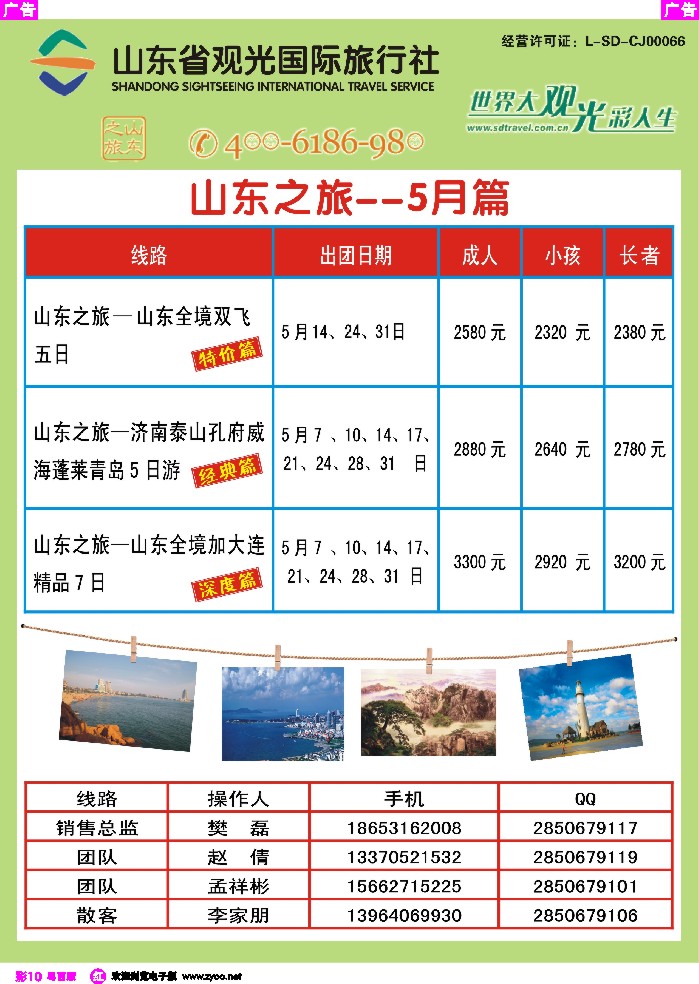 r彩10 山东观光--5月计划