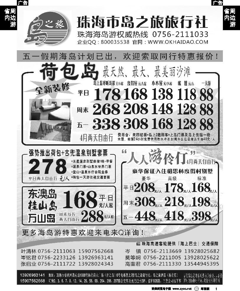 r1 珠海海岛游王牌-珠海岛之旅{01996