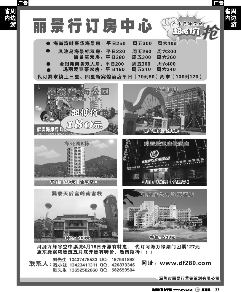 r27 丽景行巽寮湾订房中心