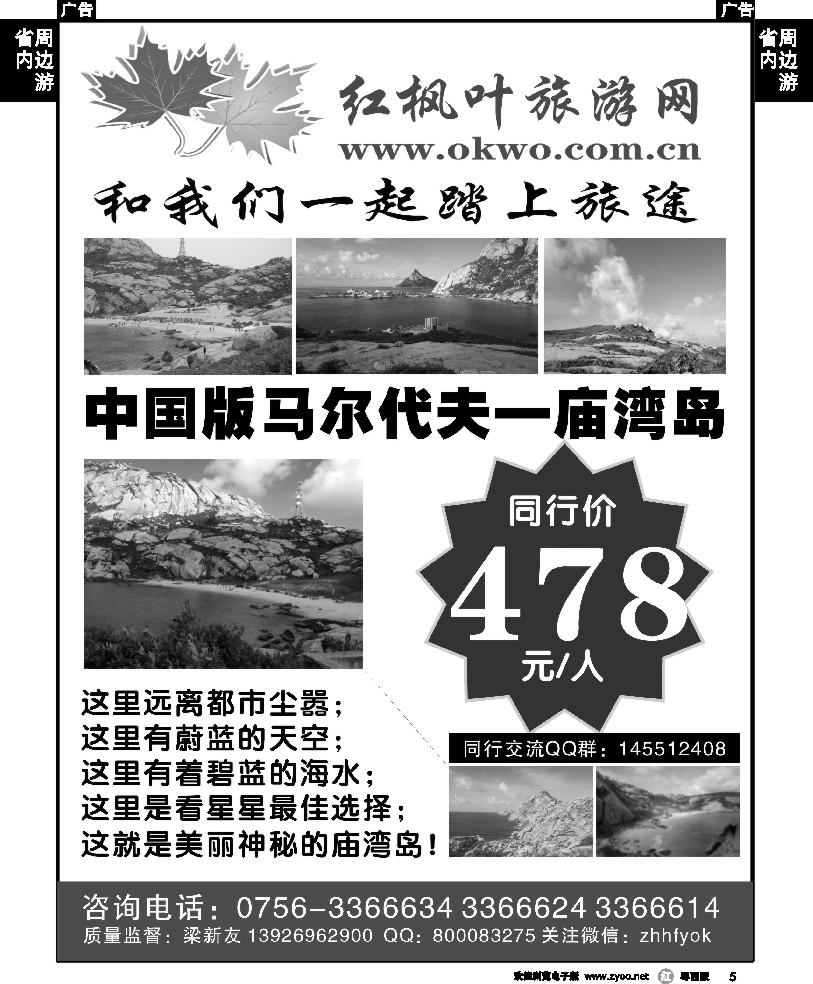 r5  中国版马尔代夫—庙湾岛（红枫叶旅游）