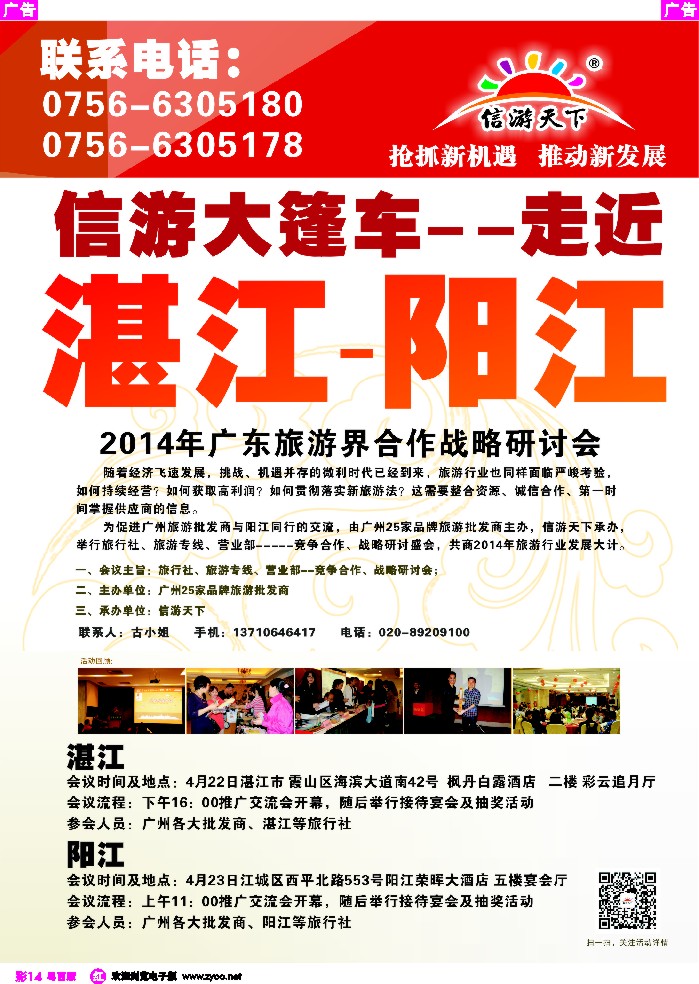r彩14 《信游天下》大篷车系列之走进湛江、阳江火热进行中！