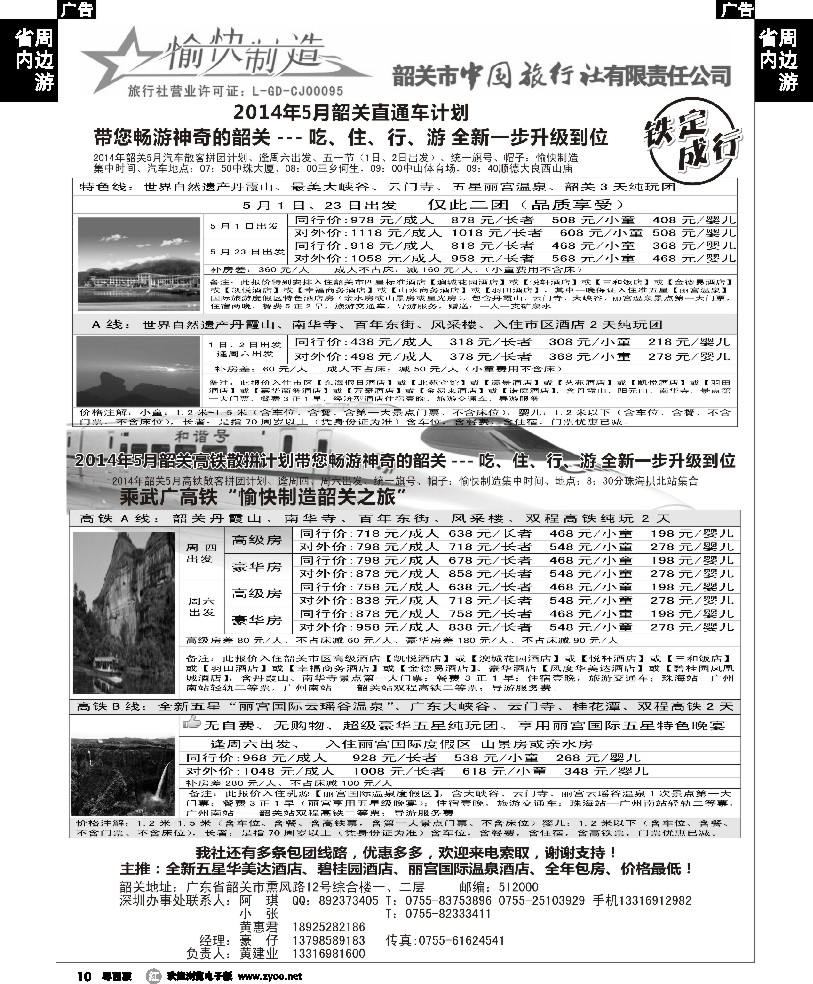 r10 （黄建业）愉快制造-5月韶关散拼计划-（珠海、中山汽车)