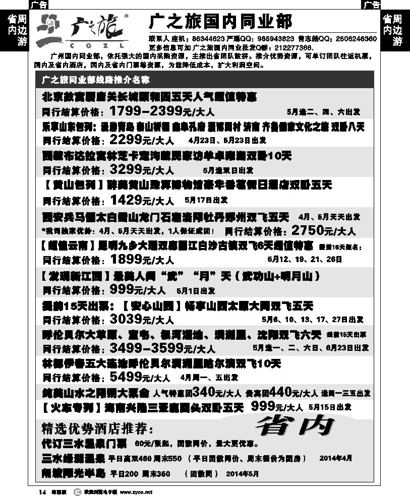 r14广之旅--国内同业部线路推介(佛山)