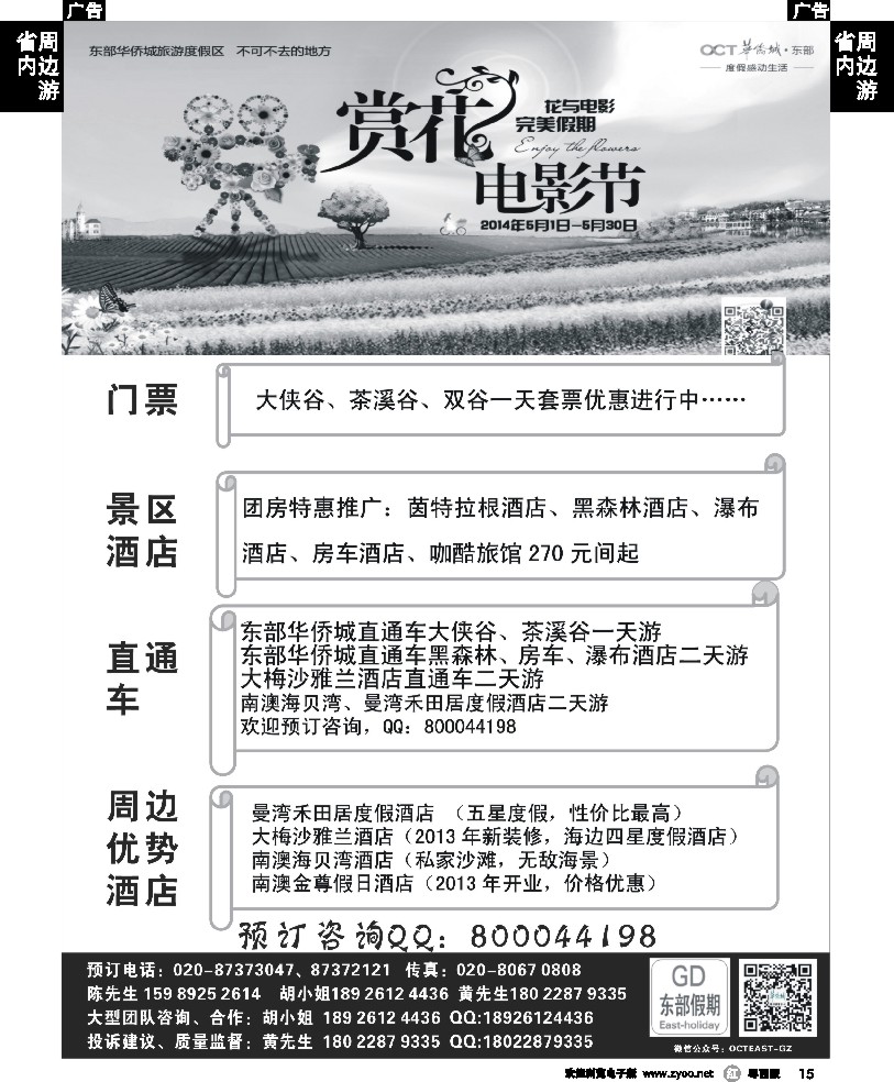 r15 东部假期--东部华侨城、地王观光、大小梅沙