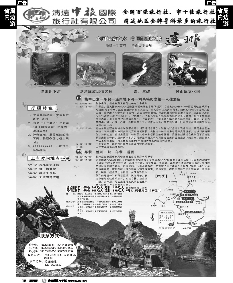 r18 清远中旅-连州专线