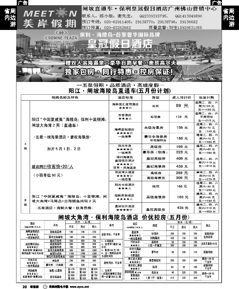 r20 闸坡海陵岛广佛直通车