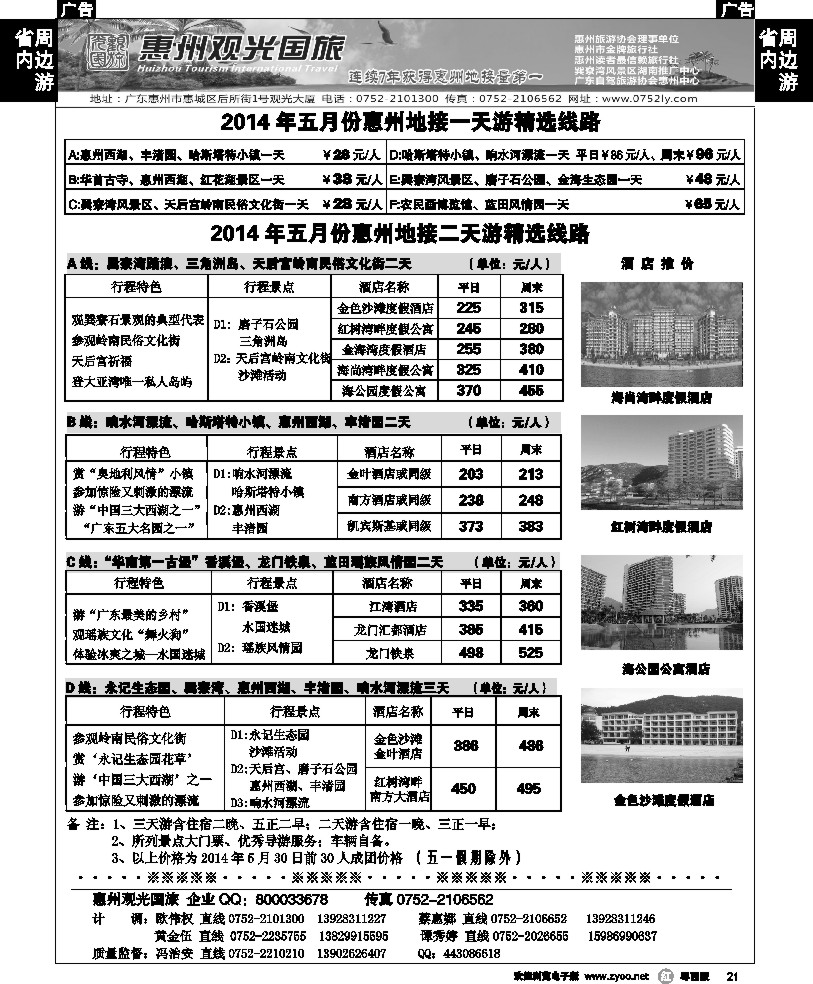 r21 惠州王牌地接---观光国旅