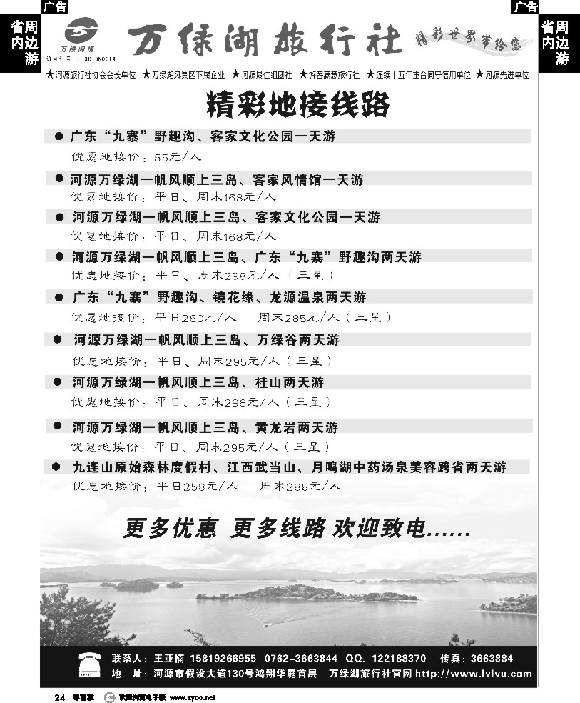 r24 河源万绿湖旅行社
