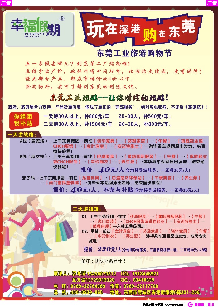 r彩5 东莞工业旅游购物节-东莞幸福假期1