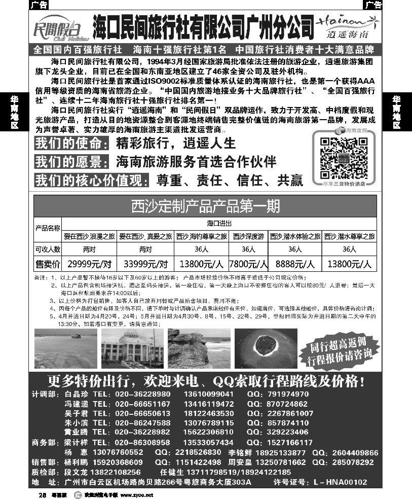 r28 海口民间旅行社