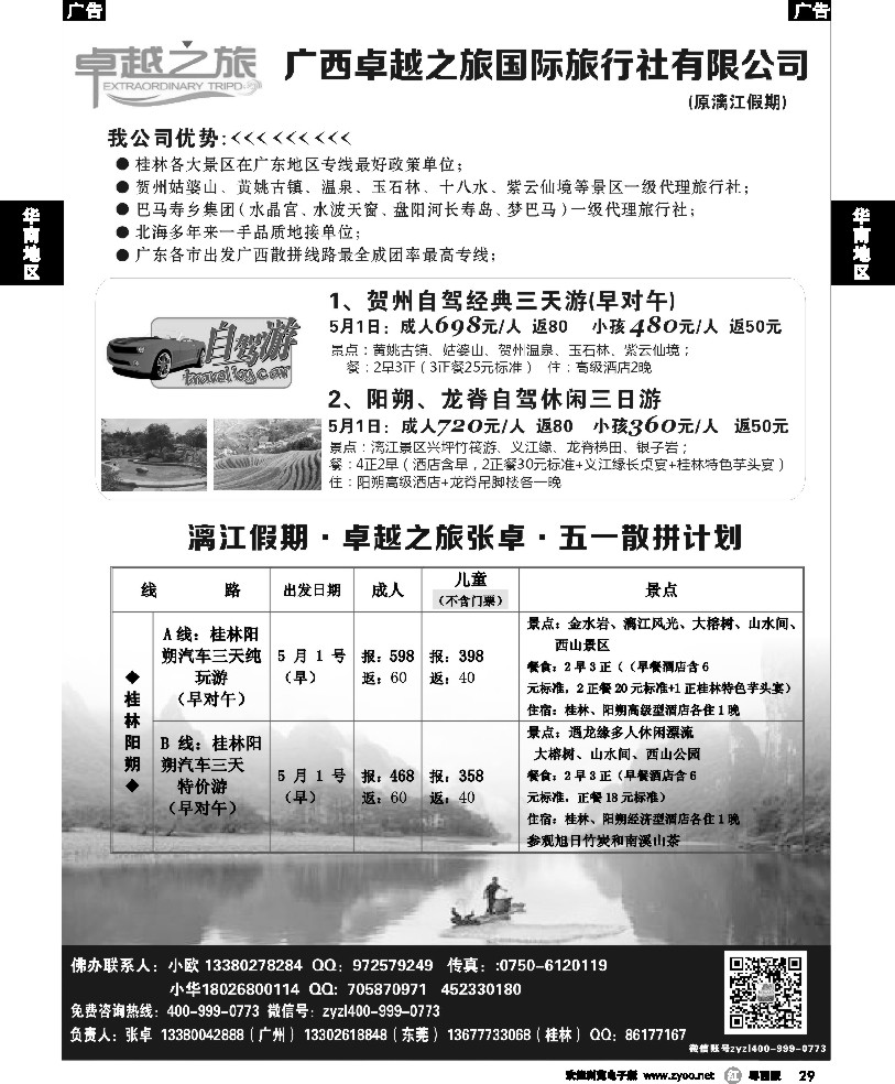 r29 -卓越之旅 广西专线