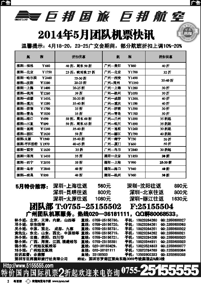 b2 巨邦国旅票务—团队计划