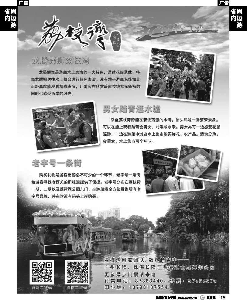 r19 九洲门票——荔枝湾游船