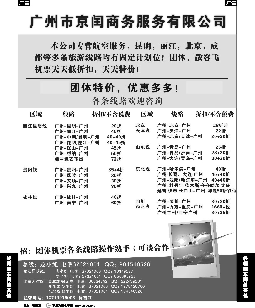 r56 广州市京闰商务服务有限公司