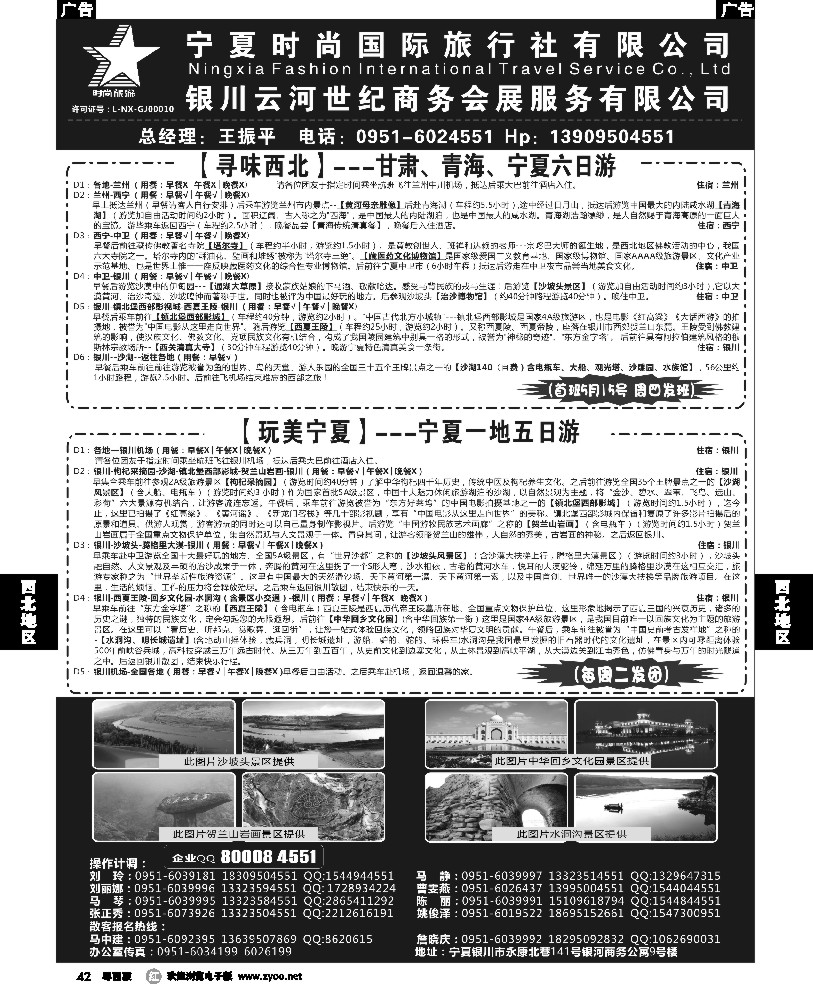 r42  宁夏时尚国际旅行社1