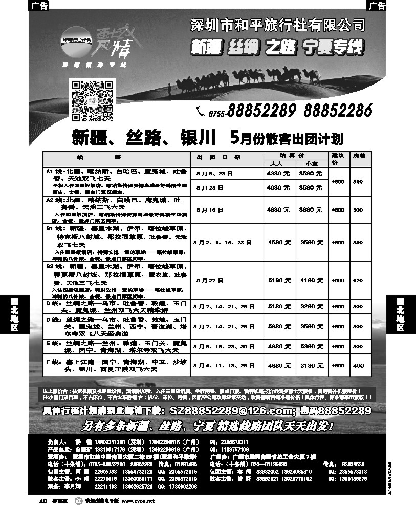 r40 西域风情—新疆，丝路，宁夏，内蒙专线（杨造）
