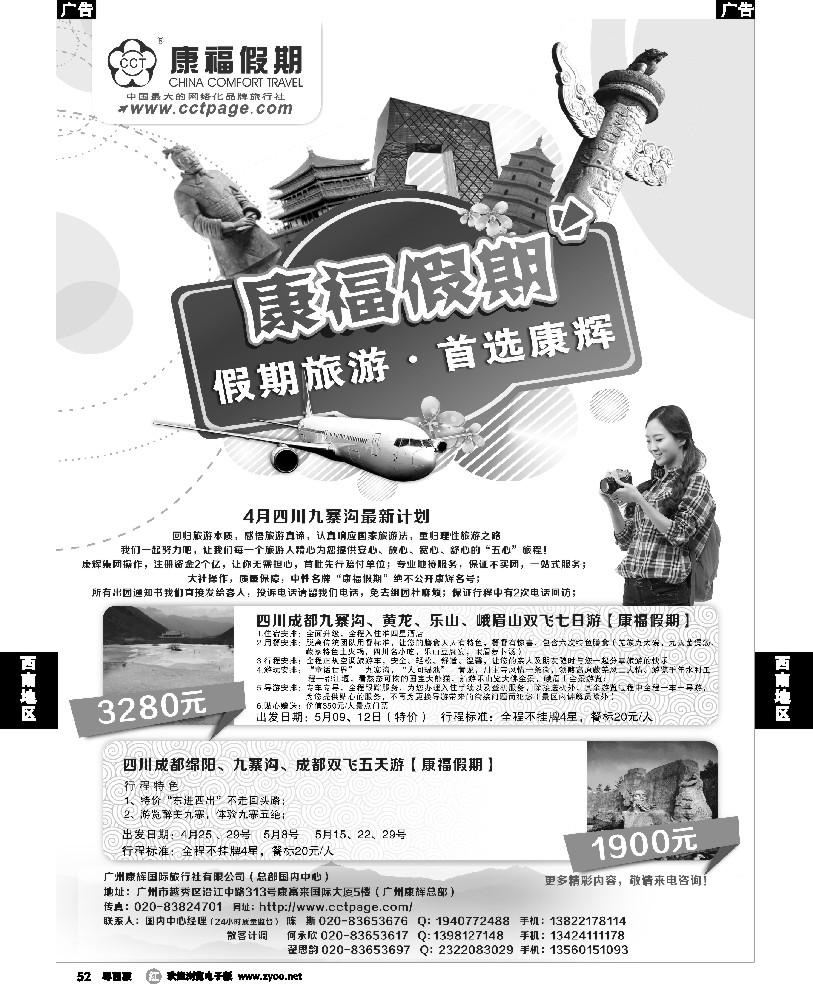 r52康辉假期--四川专线