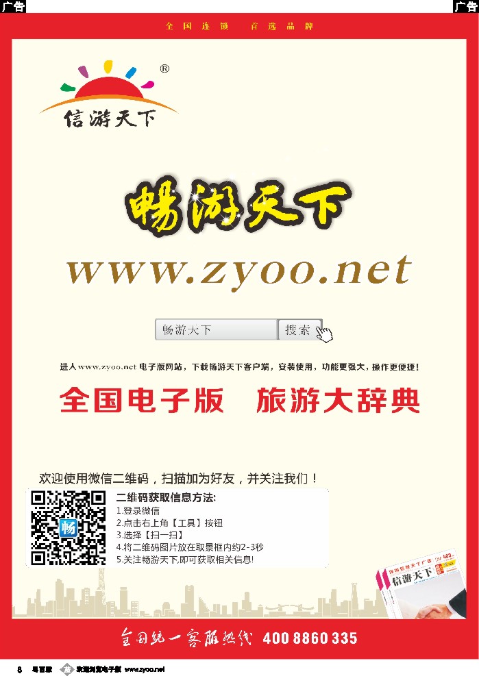 b8 信游天下PC版邀您共享全国优质旅游产品（www