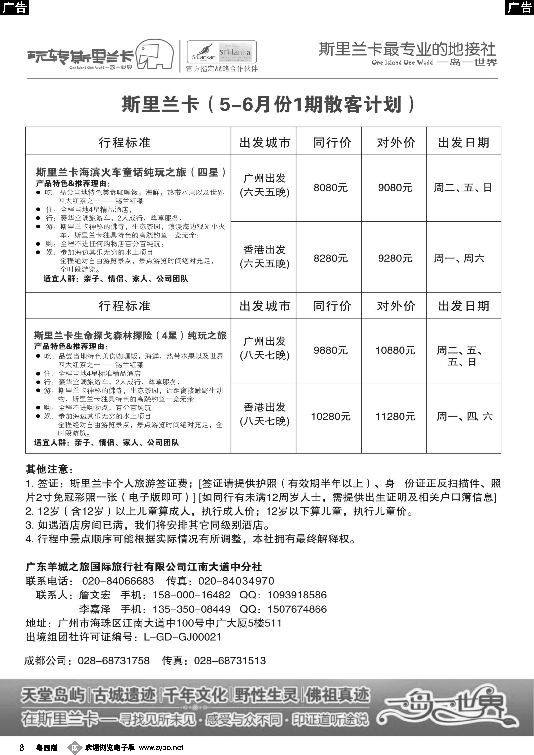 b8 斯里兰卡专家——玩转斯里兰卡