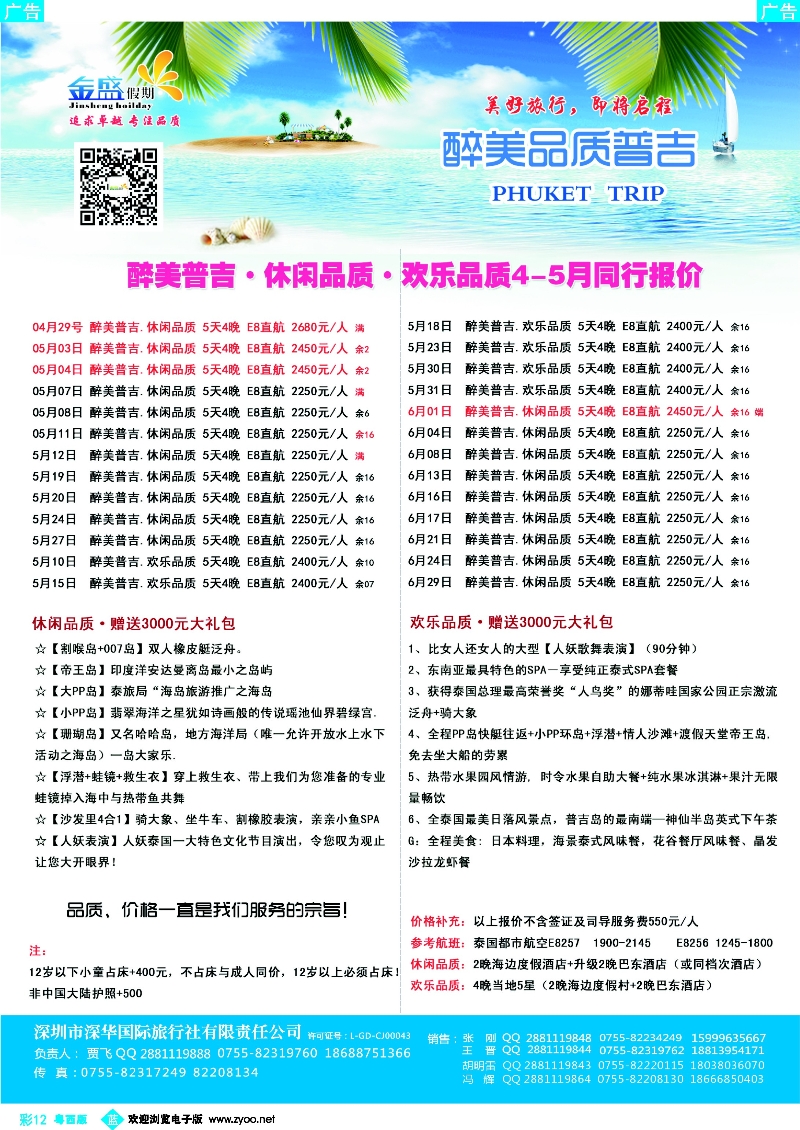 bc12 金盛假期-5-6月普吉同业批发