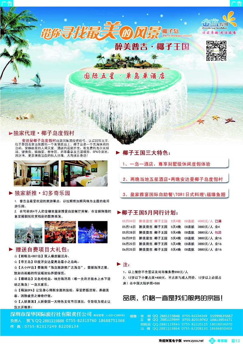 bc13 金盛假期-5-6月普吉新品推荐