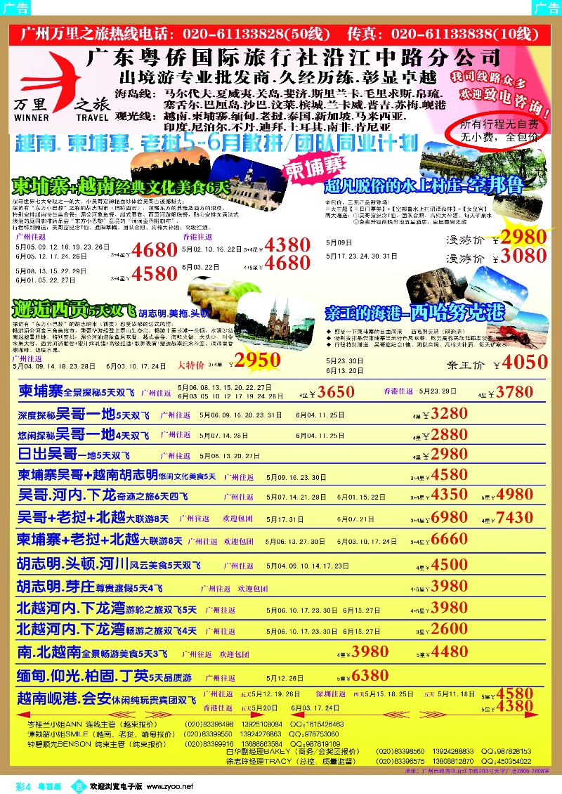 bc4 万里之旅--中南半岛5-6月同业计划