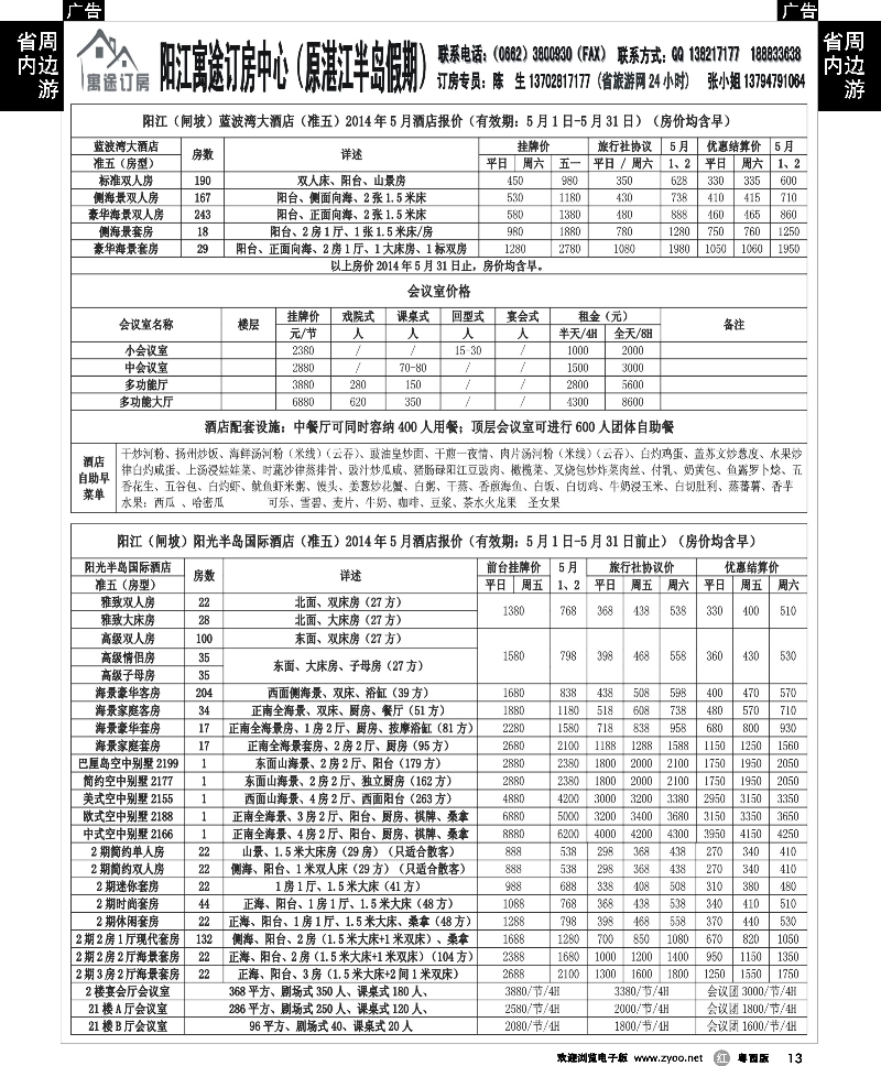 r13 阳江海陵岛（半岛假期）酒店预订中心